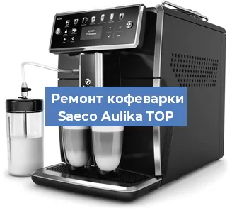 Замена | Ремонт термоблока на кофемашине Saeco Aulika TOP в Тюмени